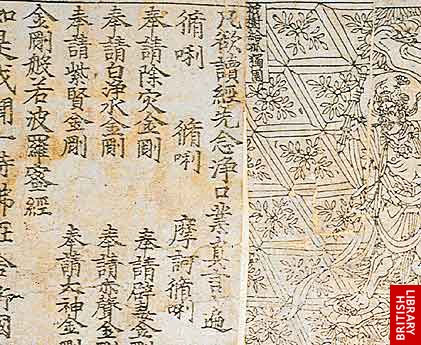 Diamond Sutra detail- courtesy British Library